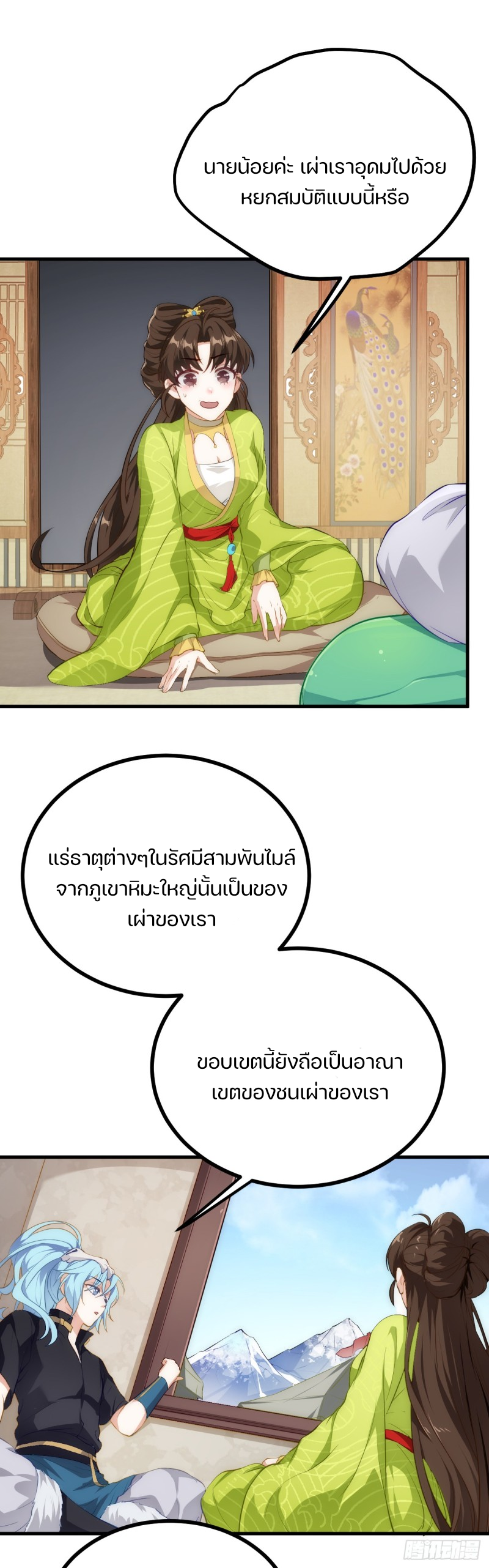 ชายคนนี้จะจริงจังเกินไปเเล้ว ตอนที่ 21 หน้า 10