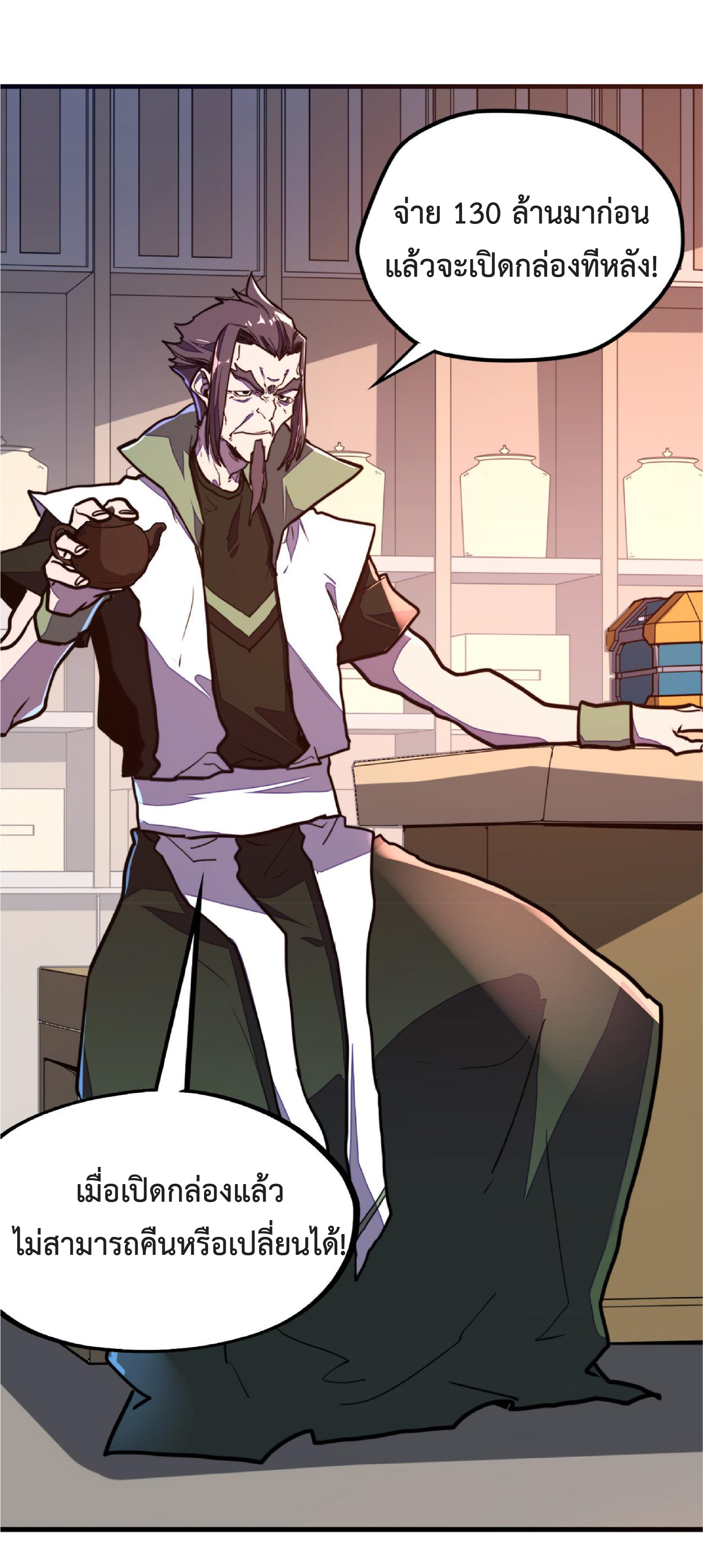 ปรมจารย์ควบคุมองค์ประกอบธาตุ ตอนที่ 13 หน้า 36