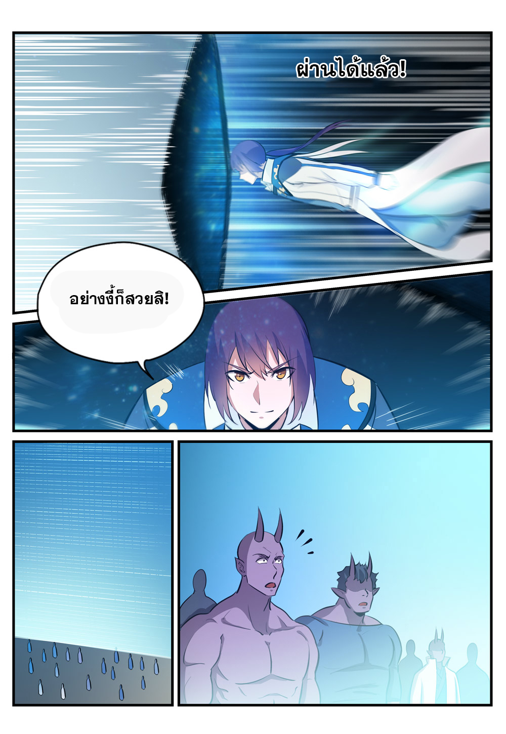 Apotheosis – การยกระดับสู่สถานะของพระเจ้า ตอนที่ 248 หน้า 7