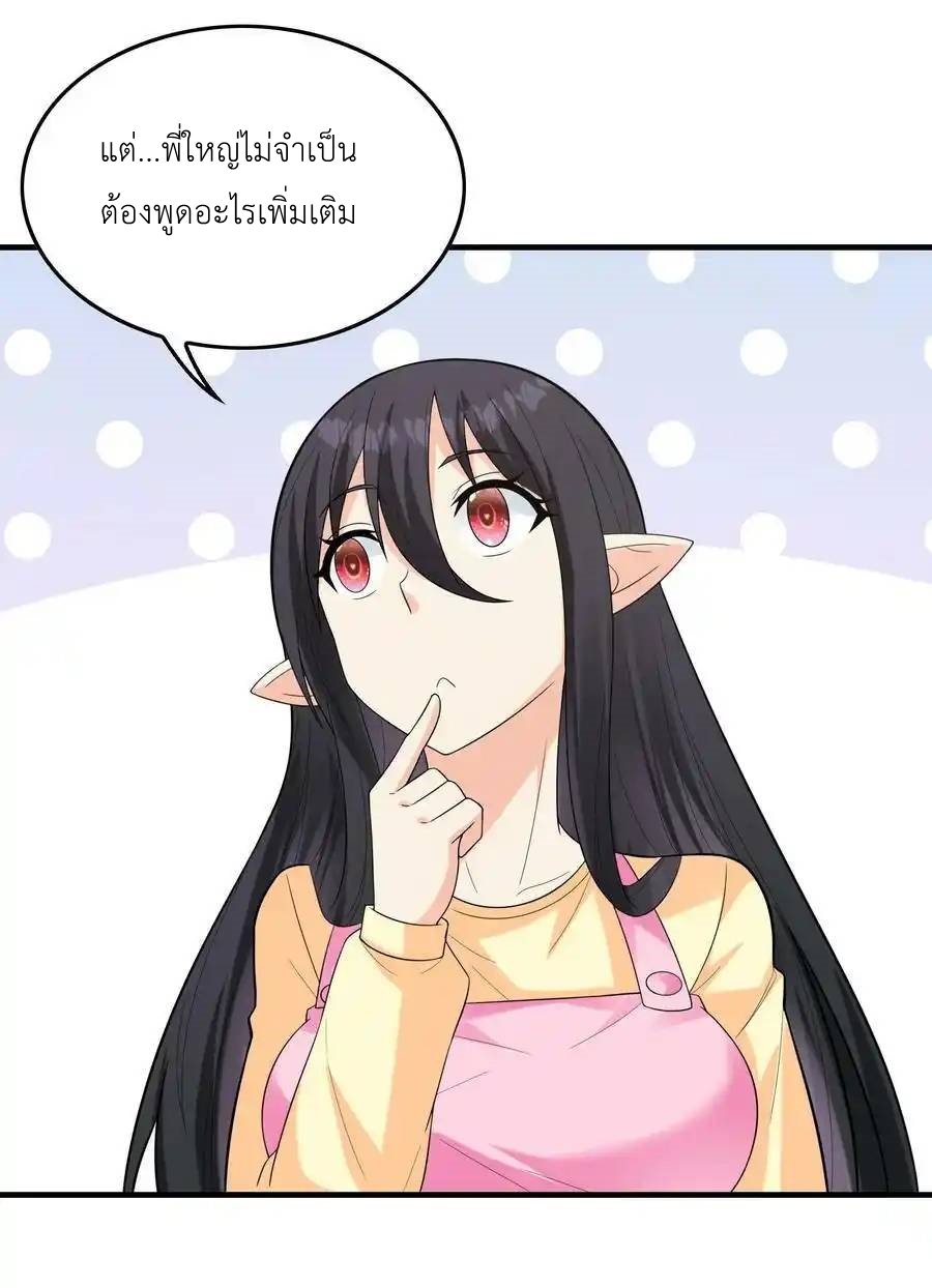 My Harem Is Entirely Female Demon Villains ตอนที่ 78 หน้า 33