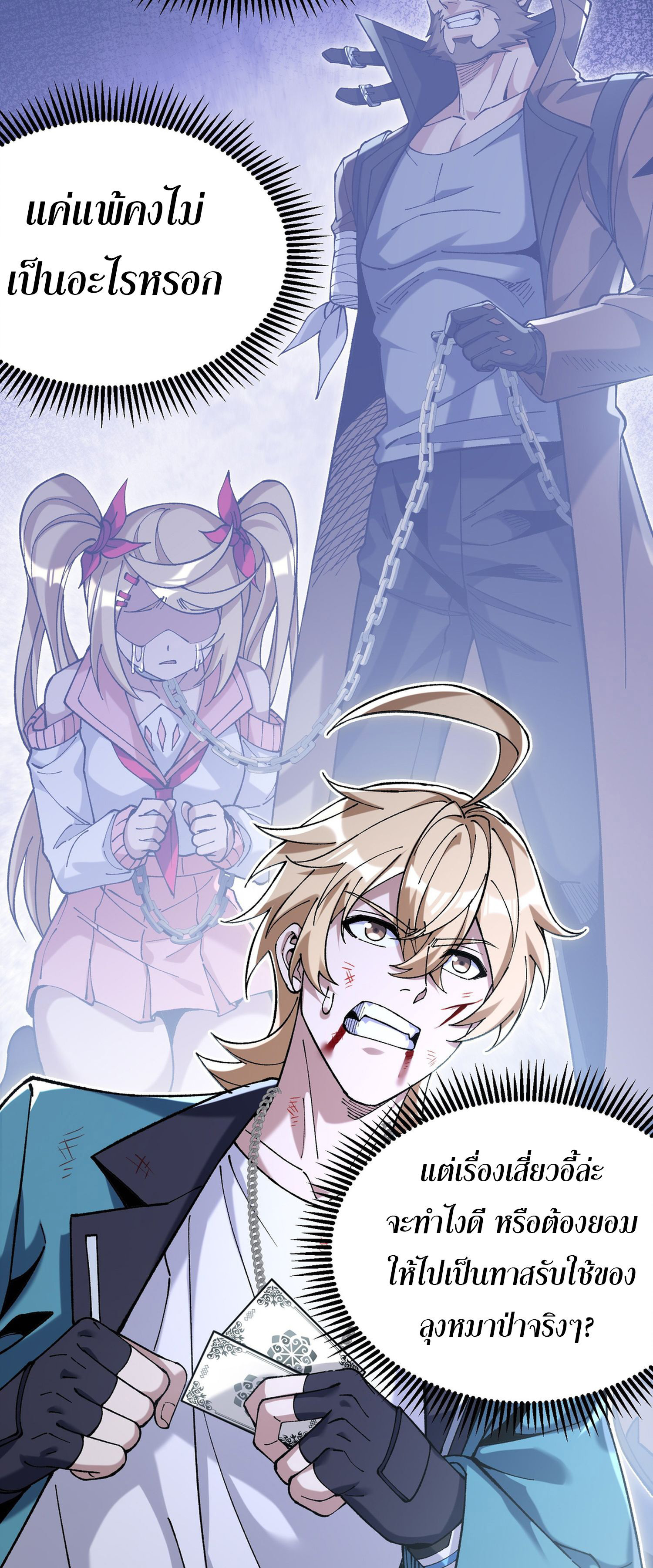 การ์ดของฉันไร้เทียมทาน ตอนที่ 5 หน้า 20