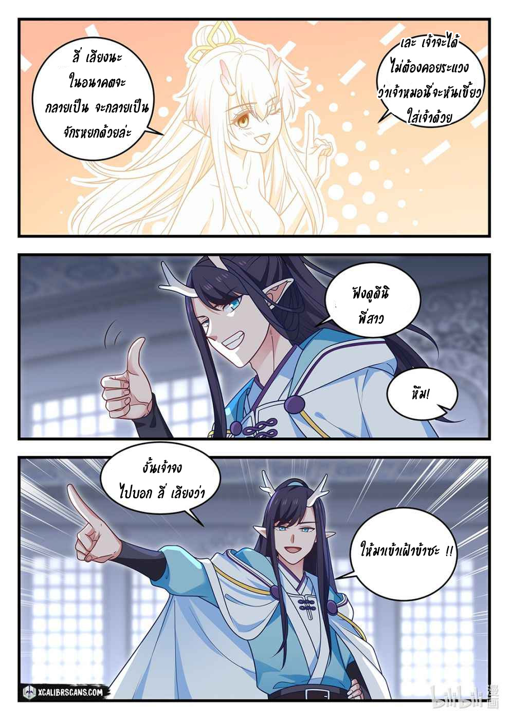 dragon throne ตอนที่ 12 หน้า 10
