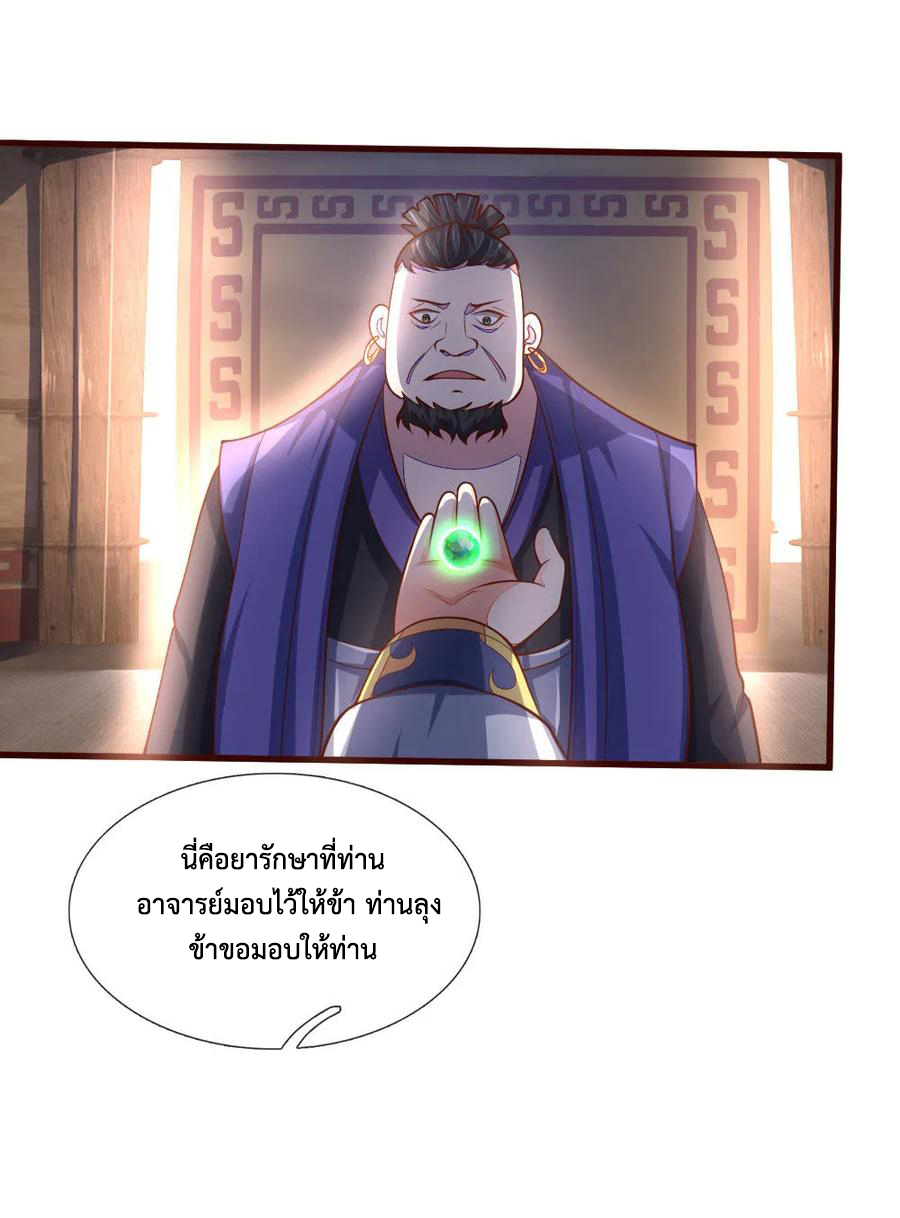 |.ตำนานราชันย์เทพสวรรค์ ตอนที่ 129 หน้า 14