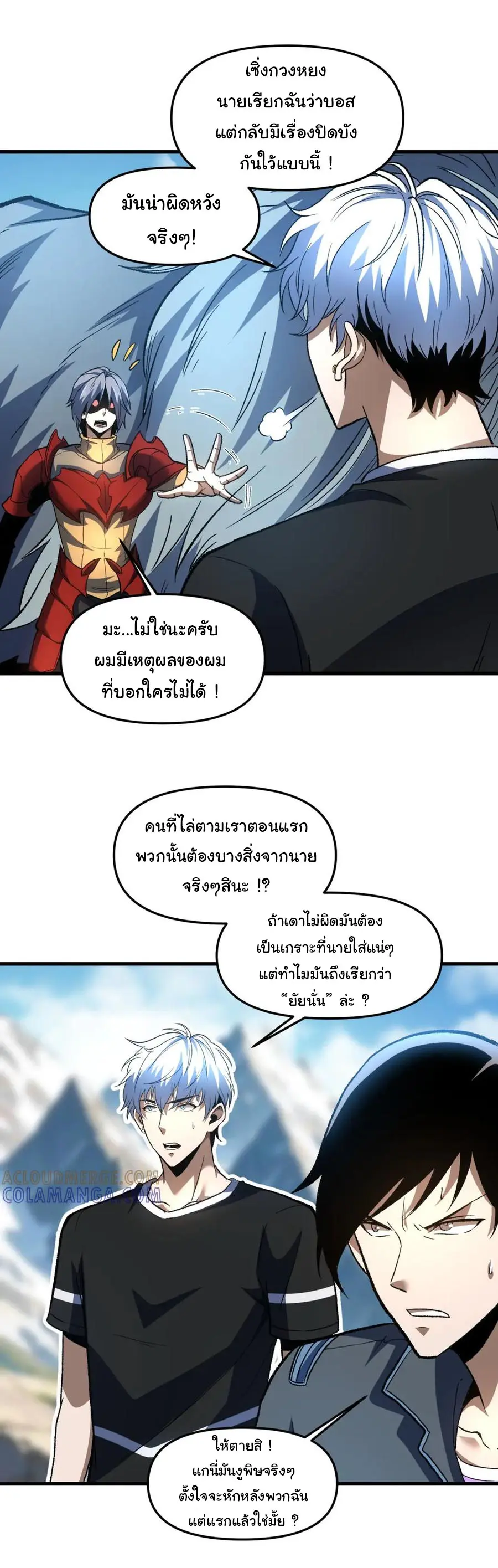 เปลี่ยนชะตาราชาโลกเสมือน ( The King of Reality ) ตอนที่ 16 หน้า 34
