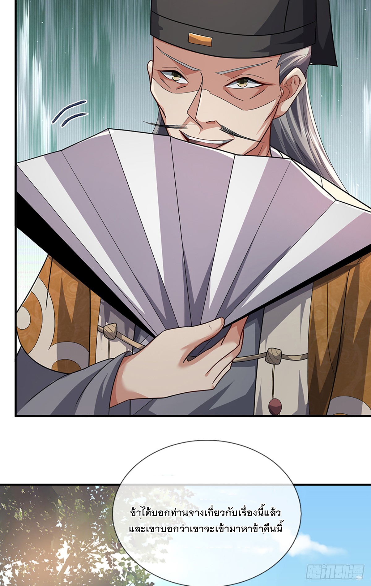 ข้าถูกเลี้ยงดูโดยหญิงสาวปีศาจ ตอนที่ 21 หน้า 24