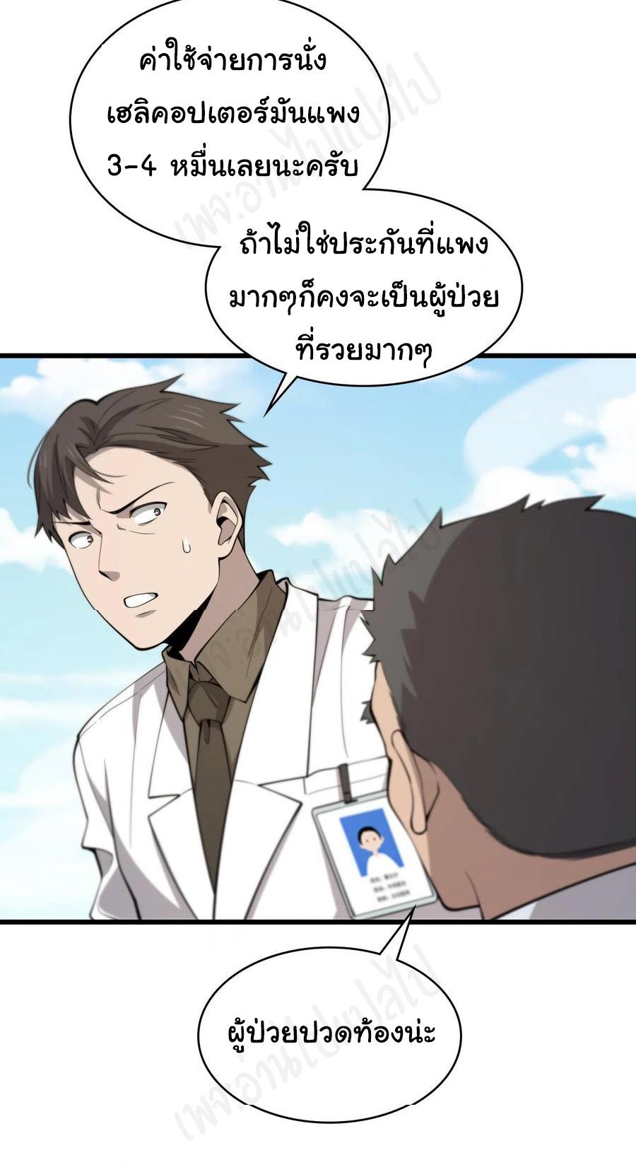 สุดยอดระบบของหมอหลิงหรัน ตอนที่ 97 หน้า 24