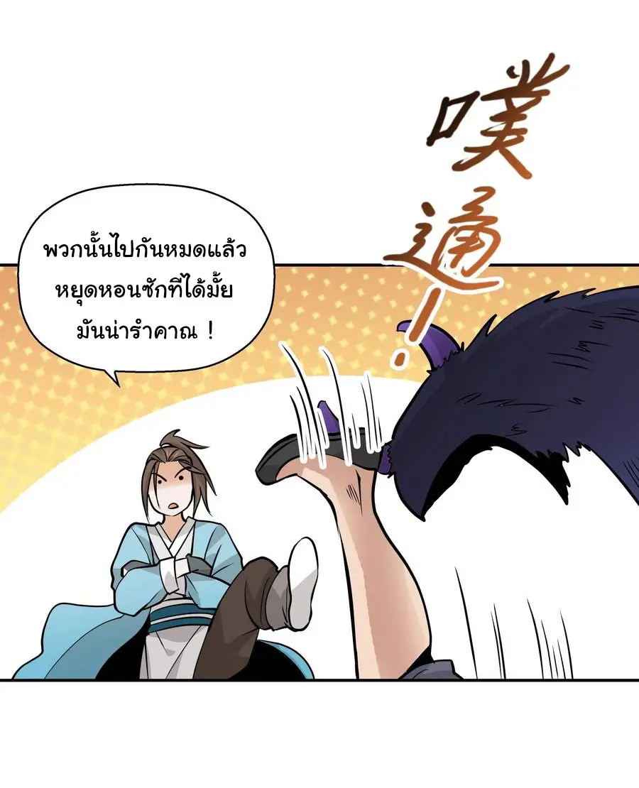 สะท้านฟ้าสุราสวรรค์ ( Brewmaster of the Martial World ) ตอนที่ 1 หน้า 13
