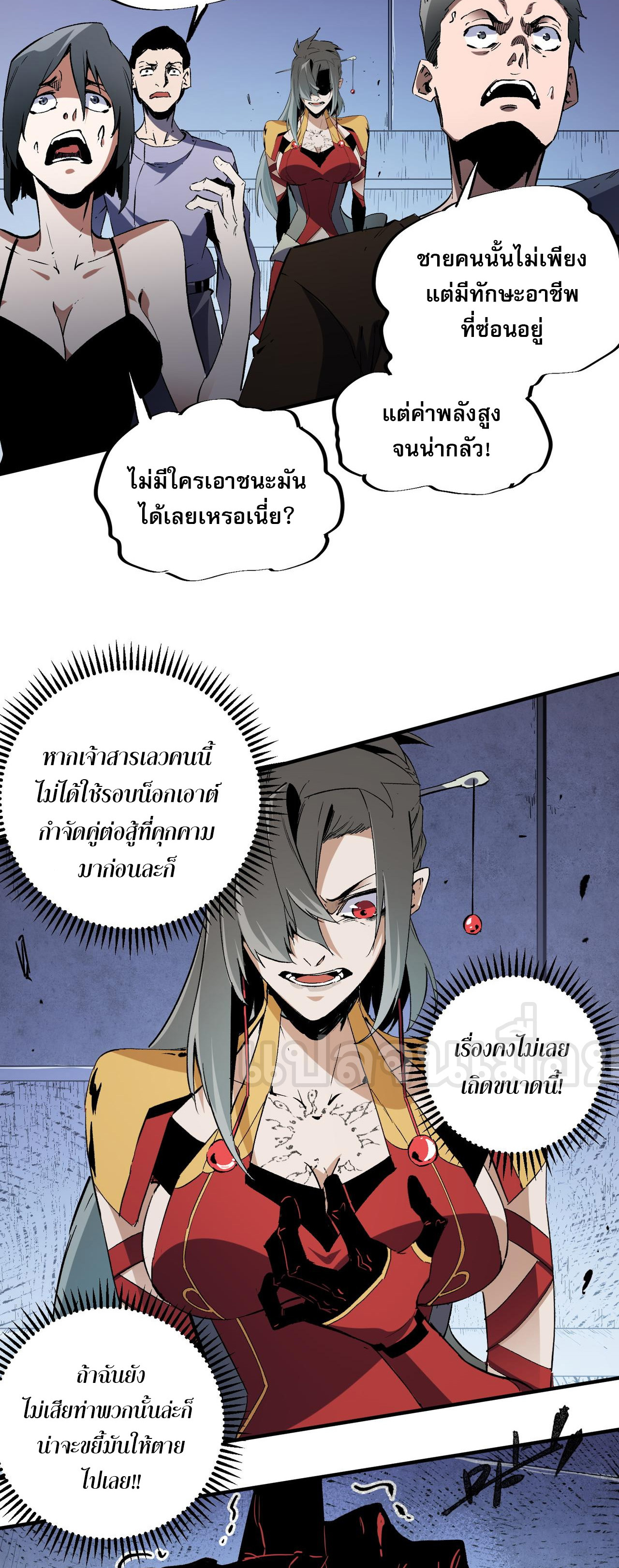 ฉันคือผู้เล่นไร้อาชีพที่สังหารเหล่าเทพ ตอนที่ 73 หน้า 26
