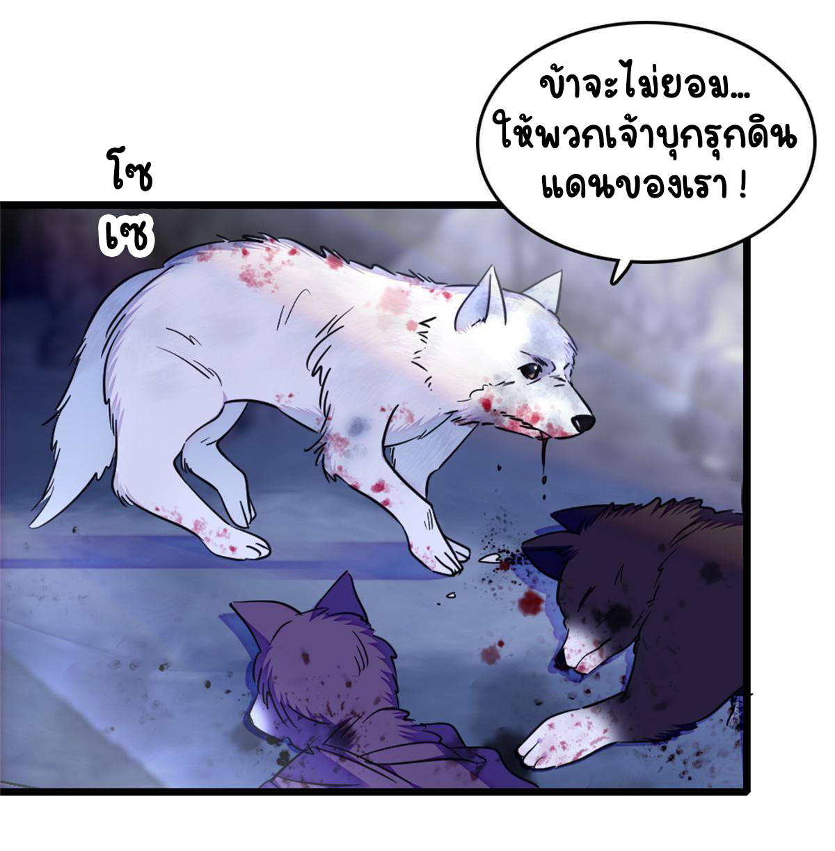 Romance In The Beast World ตอนที่ 54 หน้า 34
