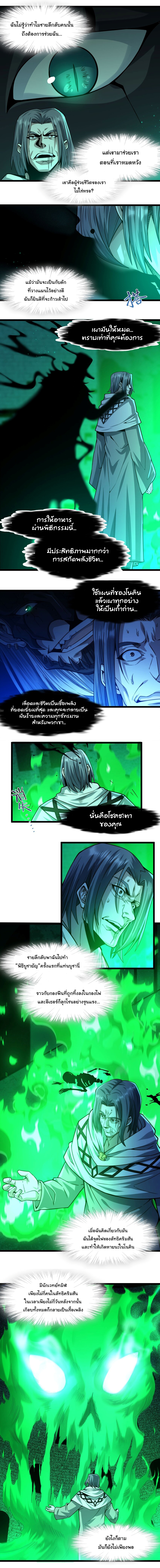 i'm really not the demon god's lackey ตอนที่ 46 หน้า 4