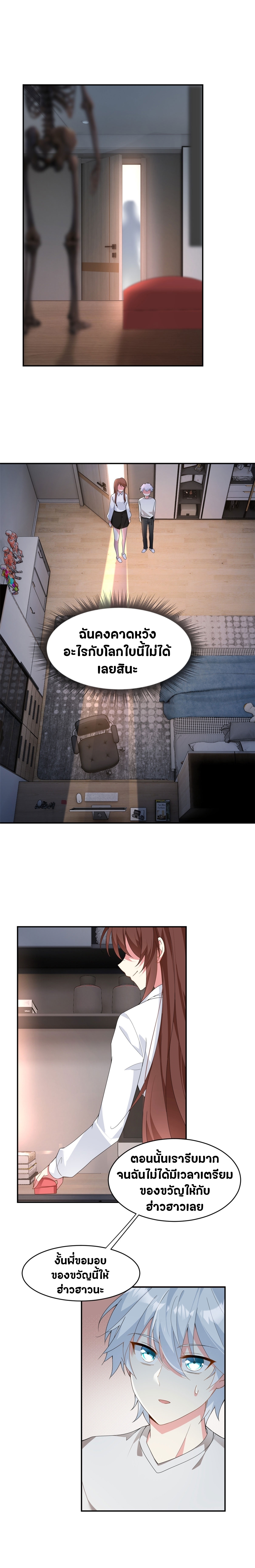 สาวๆที่นี่ต้องการรุมจีบฉัน?! ตอนที่ 8 หน้า 5