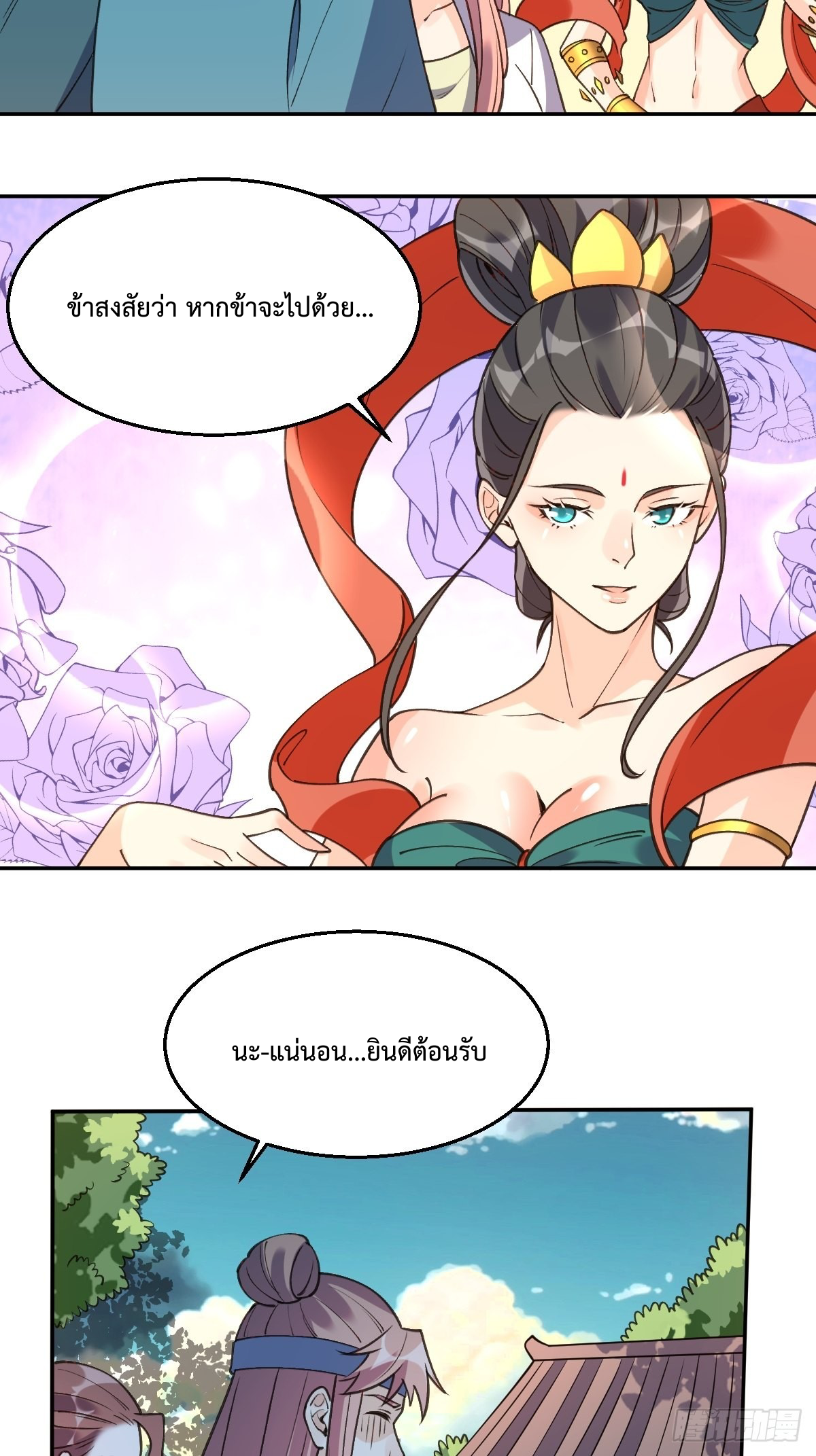 กลายเป็นว่าข้าคือจอมยุทธ์ผู้ยิ่งใหญ่ ตอนที่ 86 หน้า 23