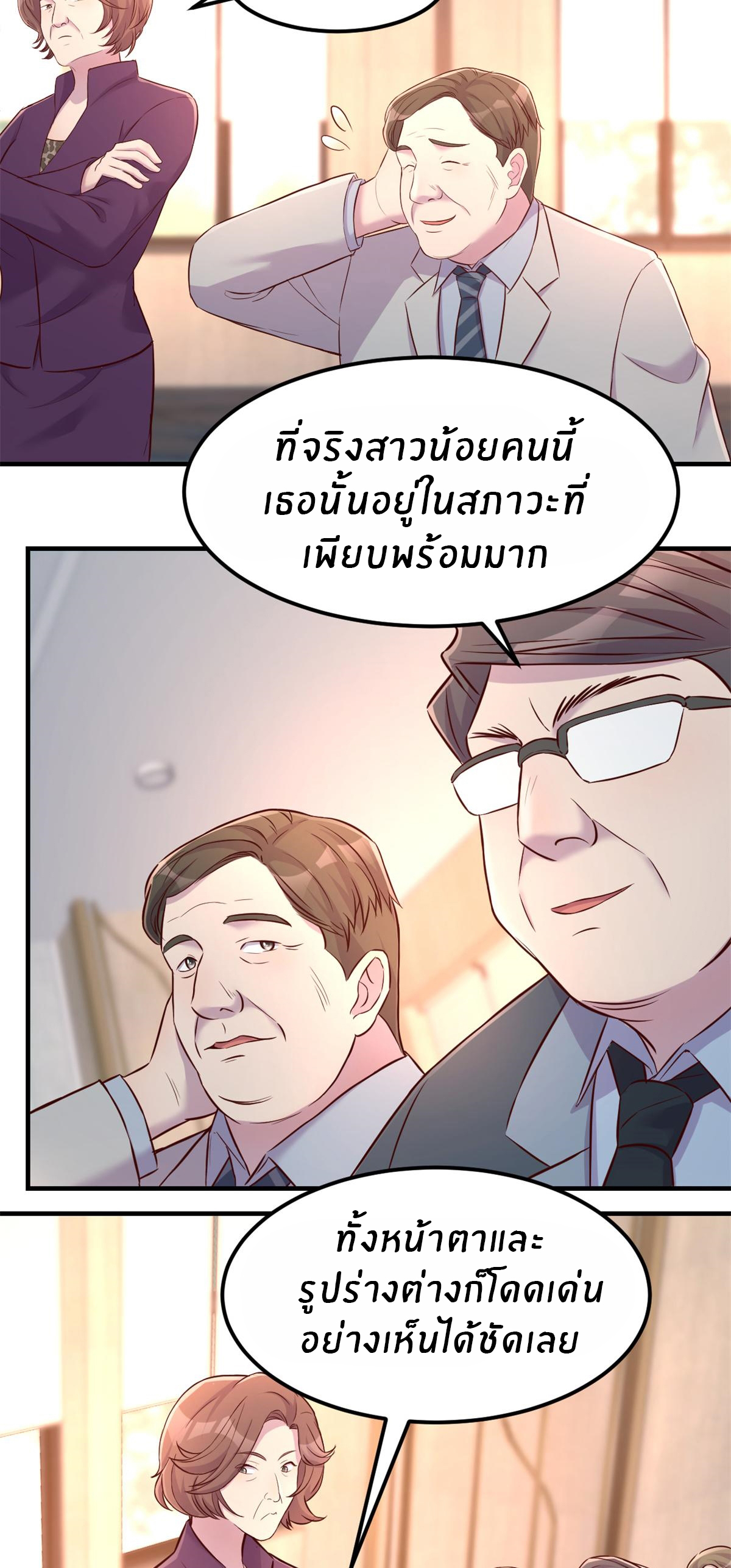 พี่สาวอยากเล่นคุณ ตอนที่ 21 หน้า 18