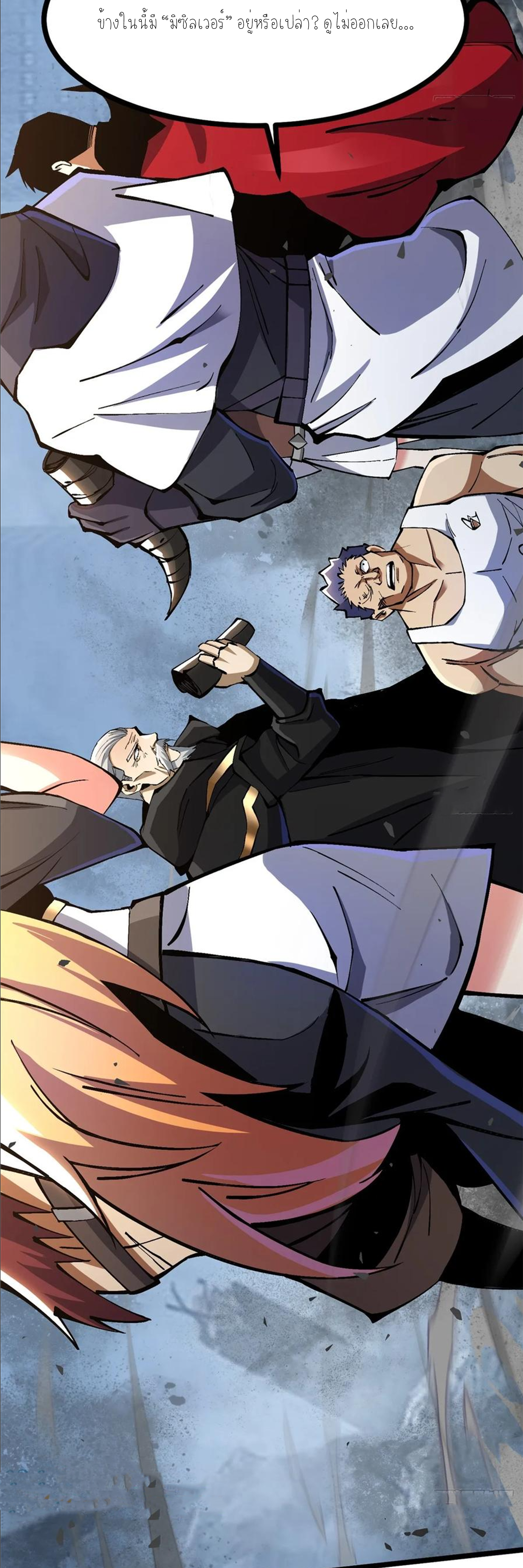 ไม่อยากเรียนทักษะ แห่งคำสาปเลย! ตอนที่ 92 หน้า 4