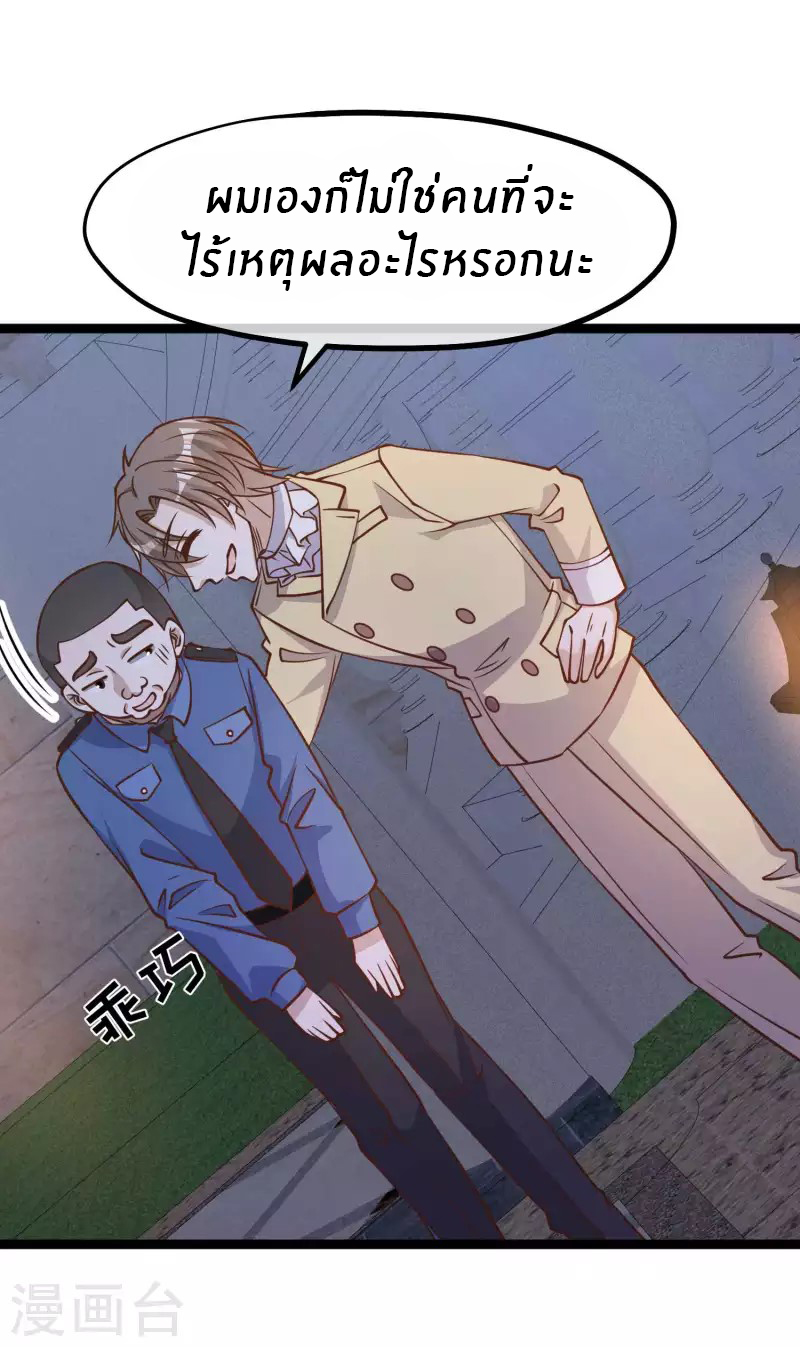 God Fisherman ตอนที่ 182 หน้า 23