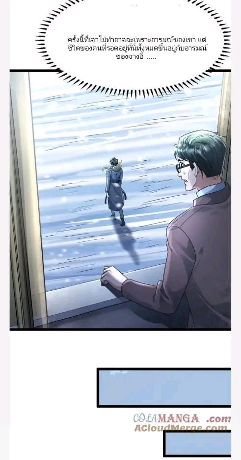 ฉันมีเซฟเฮาว์ในวันโลกาวินาศ ตอนที่ 215 หน้า 2