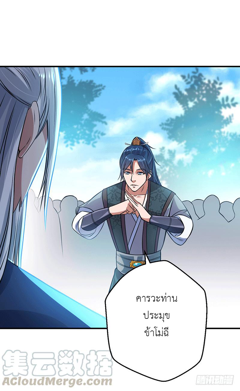 Peerless Scripture of Chaos ตอนที่ 8 หน้า 20