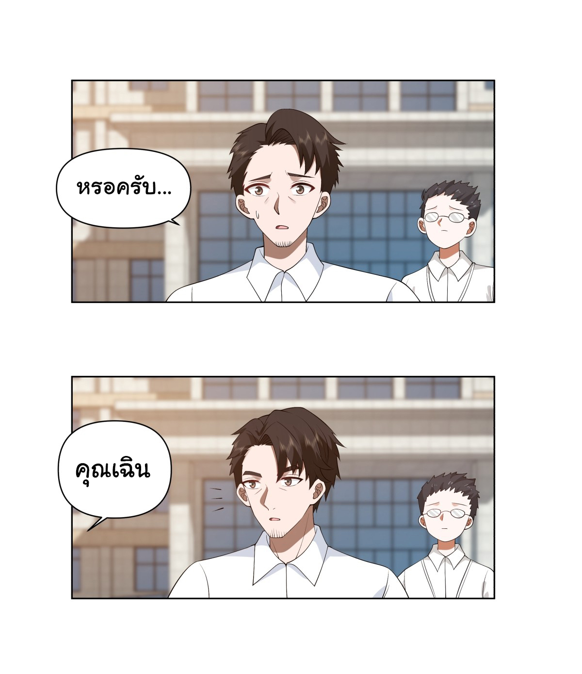 ผมไม่ได้อยากกลับมาเกิดใหม่เลยจริงๆ ตอนที่ 97 หน้า 19