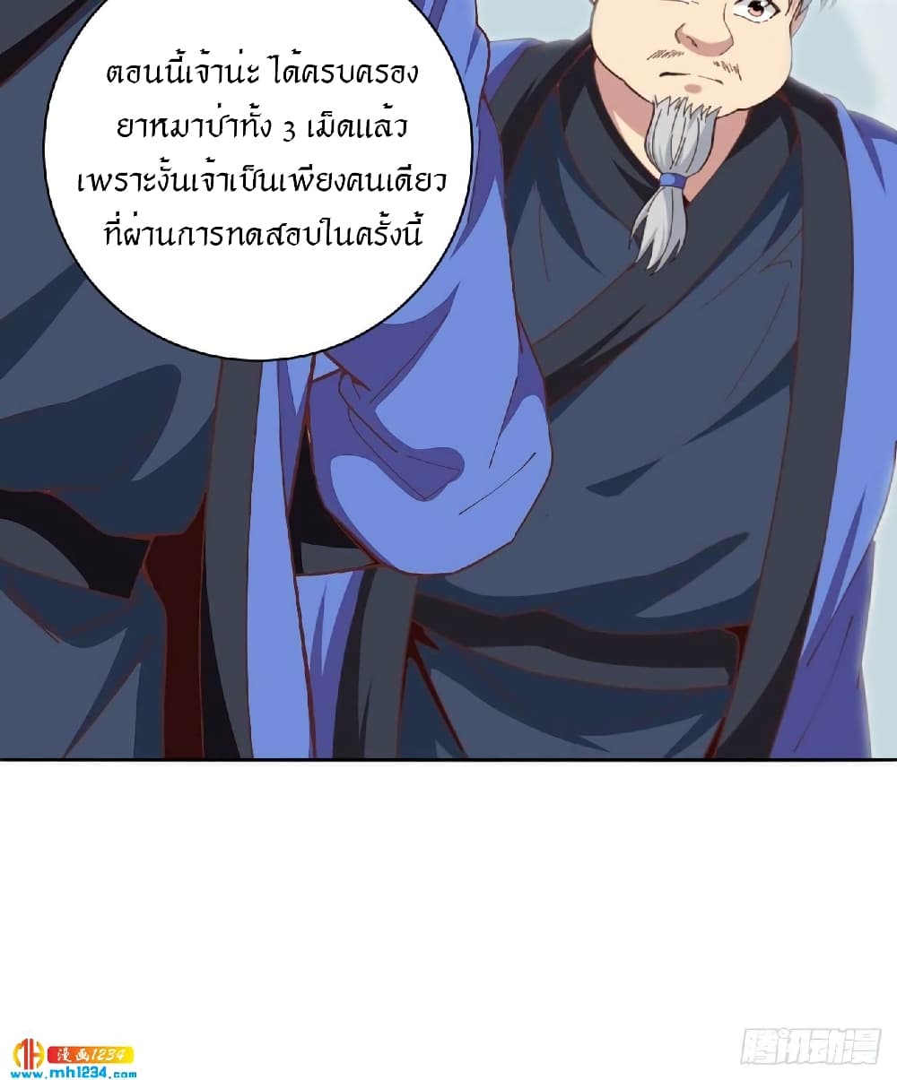 Peerless Martial Arts Everlasting : จักรพรรดินิรันดร์กาล ตอนที่ 32 หน้า 4