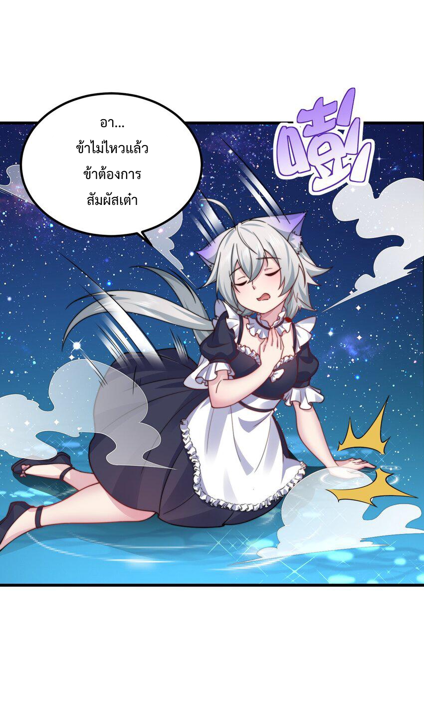 (ชนจีน) อาจารย์จอมวายร้ายกับลูกศิษย์ผู้อยู่ยงคงกระพัน ตอนที่ 97 หน้า 37