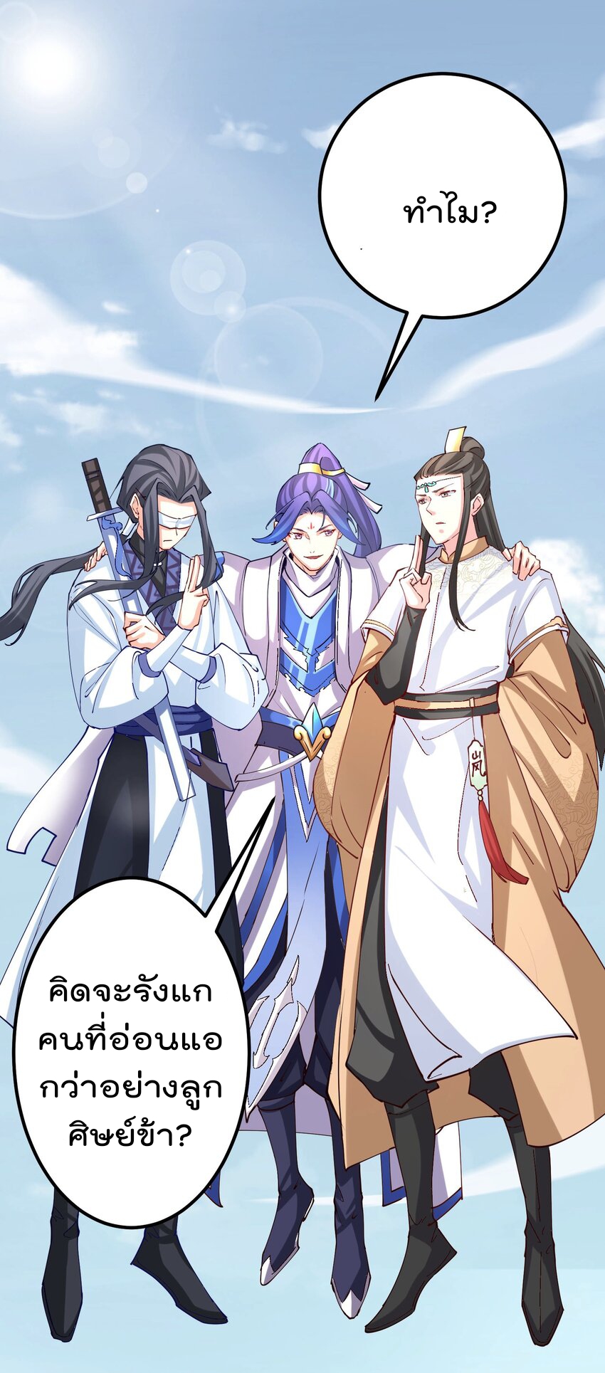 ตัวแปรจุติ ตอนที่ 45 หน้า 48