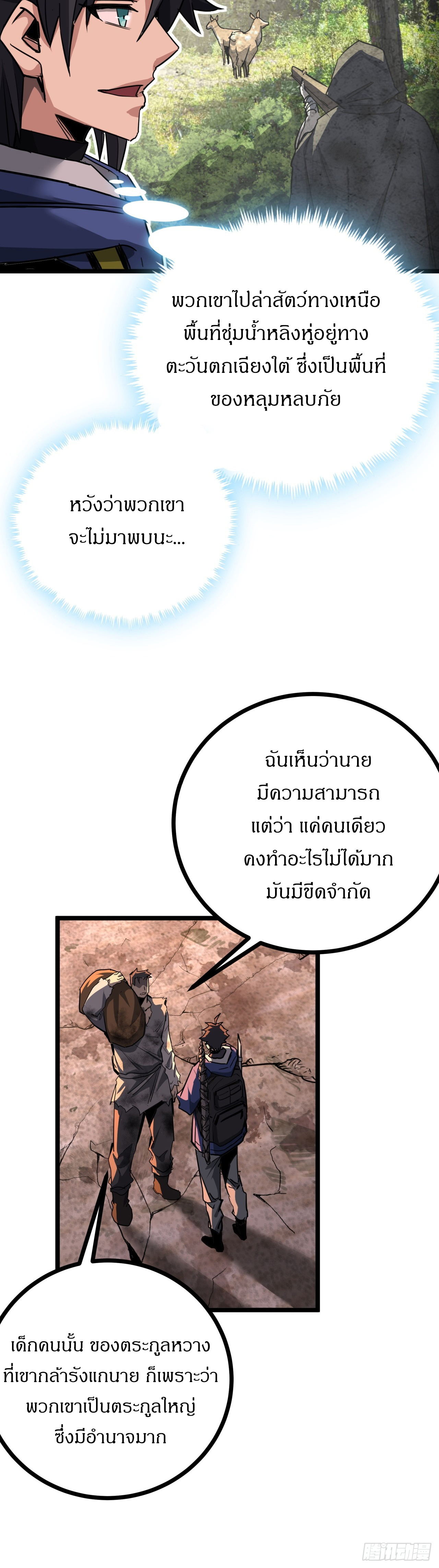 ผมโหดที่สุดในเกมนี้นะครับ ตอนที่ 15 หน้า 21