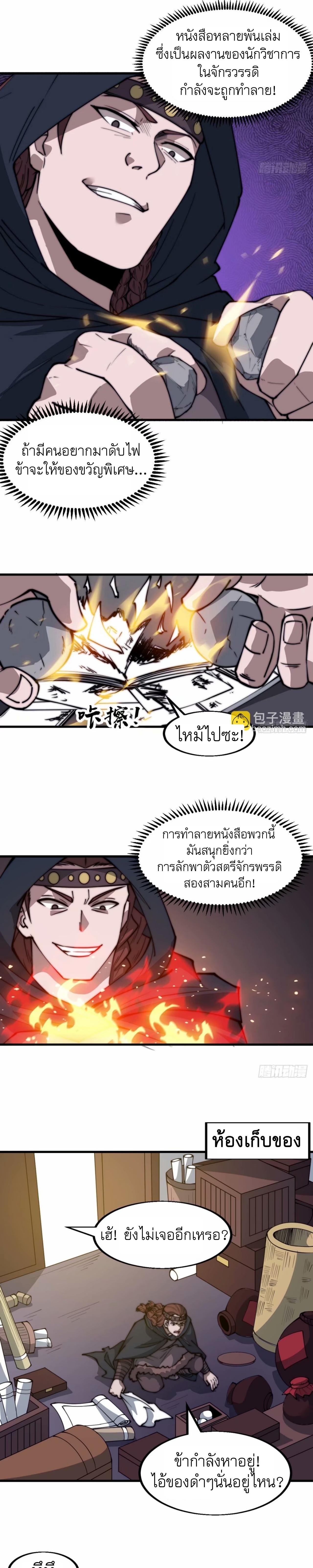 Starting a Mountain ตอนที่ 559 หน้า 4