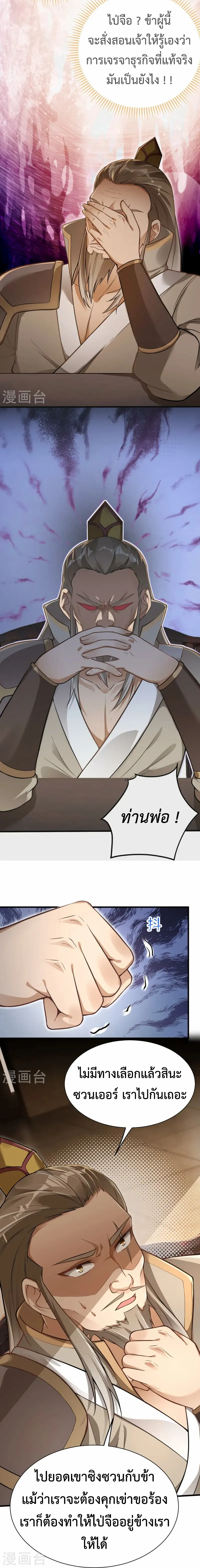 (ทันจีน) Back To The Emperor (ซูเฉิน จักรพรรดิเซียนกลับชาติ) ตอนที่ 13 หน้า 10