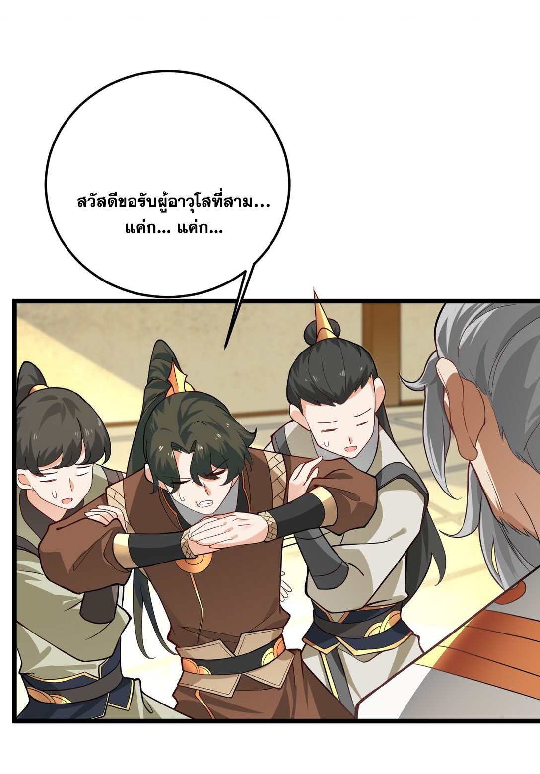 ด้วยโลกแห่งการฝึกตน เหล่าเซียนจึงอยู่ยงคงกระพันในใต้หล้า ตอนที่ 14 หน้า 31