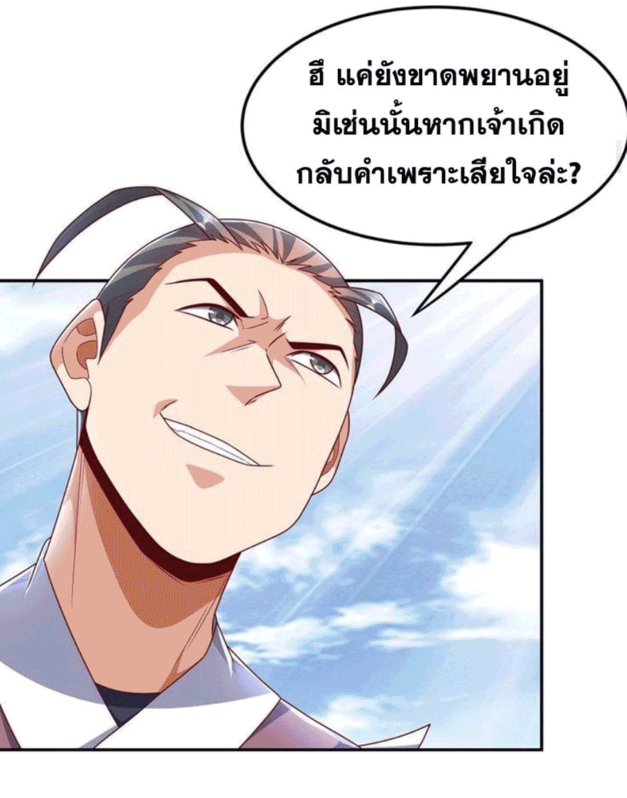 Wu ni ตอนที่ 219 หน้า 8