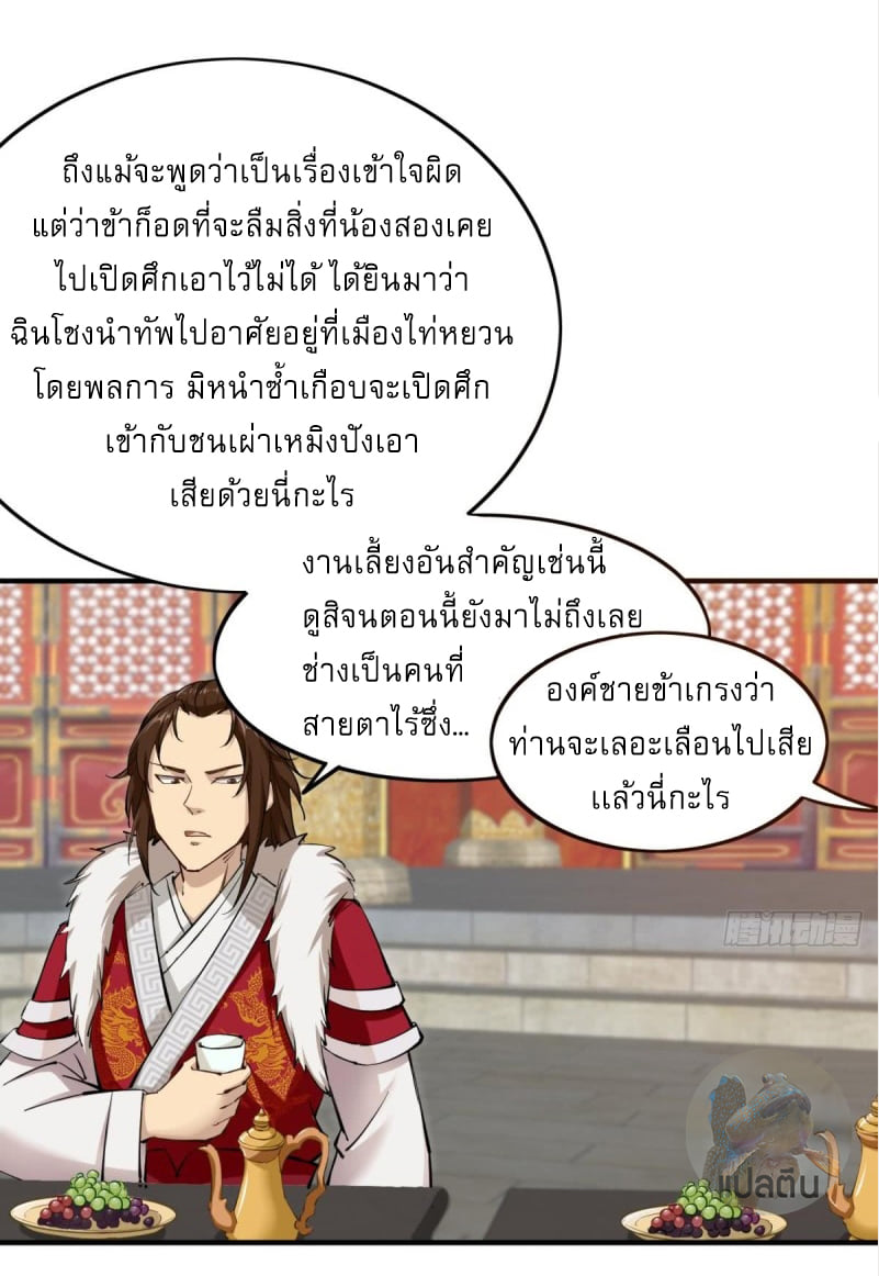 การเกิดใหม่ของราชวงศ์ถัง ตอนที่ 37 หน้า 6