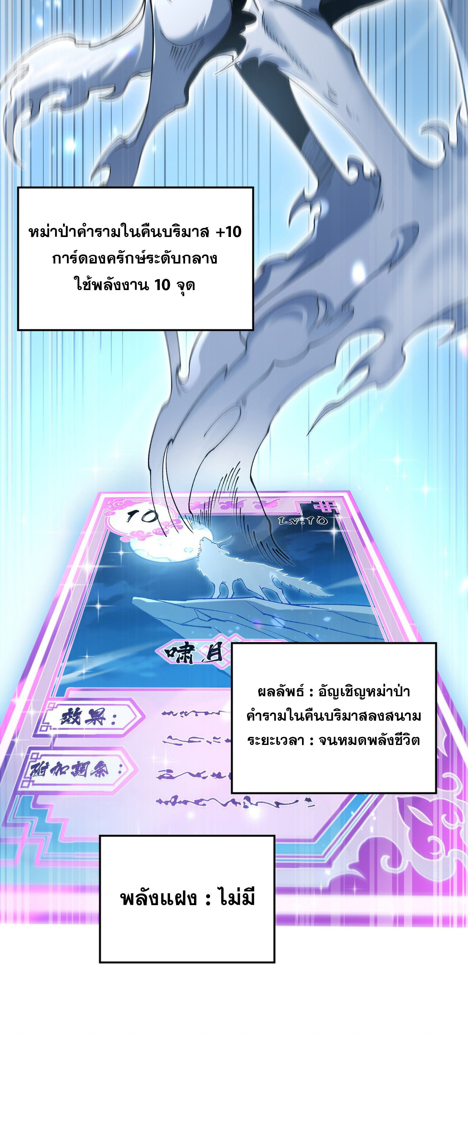 การ์ดของฉันไร้เทียมทาน ตอนที่ 1 หน้า 65