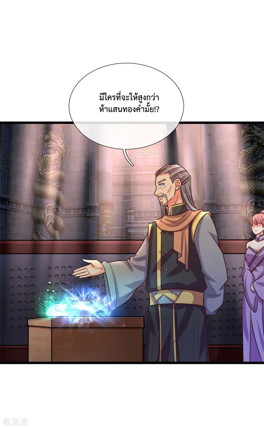 |.ตำนานราชันย์เทพสวรรค์ ตอนที่ 82 หน้า 10