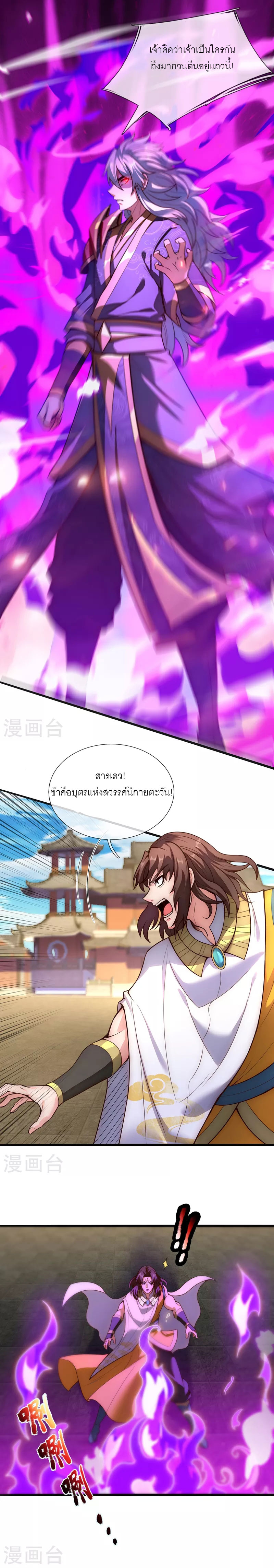 (ชนจีน) The Heavenly Conqueror ตอนที่ 33 หน้า 8