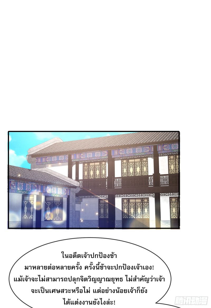 ลูกเขยที่แข็งแกร่งที่สุดในประวัติศาสตร์ ตอนที่ 3 หน้า 23