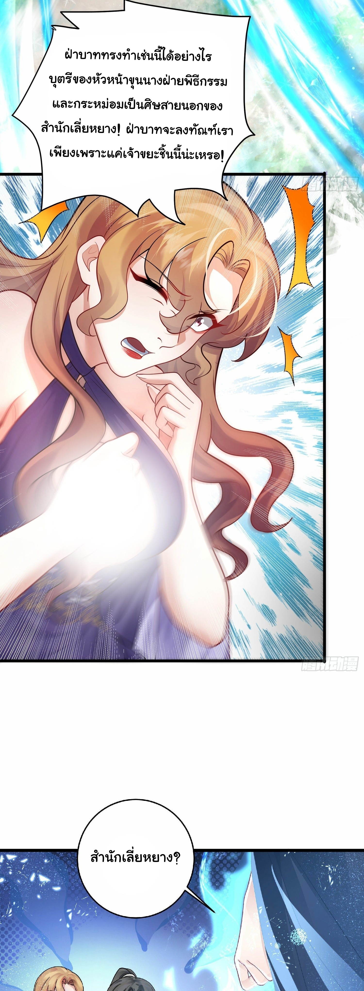 เทพเซียนหมื่นวิถี ตอนที่ 2 หน้า 7