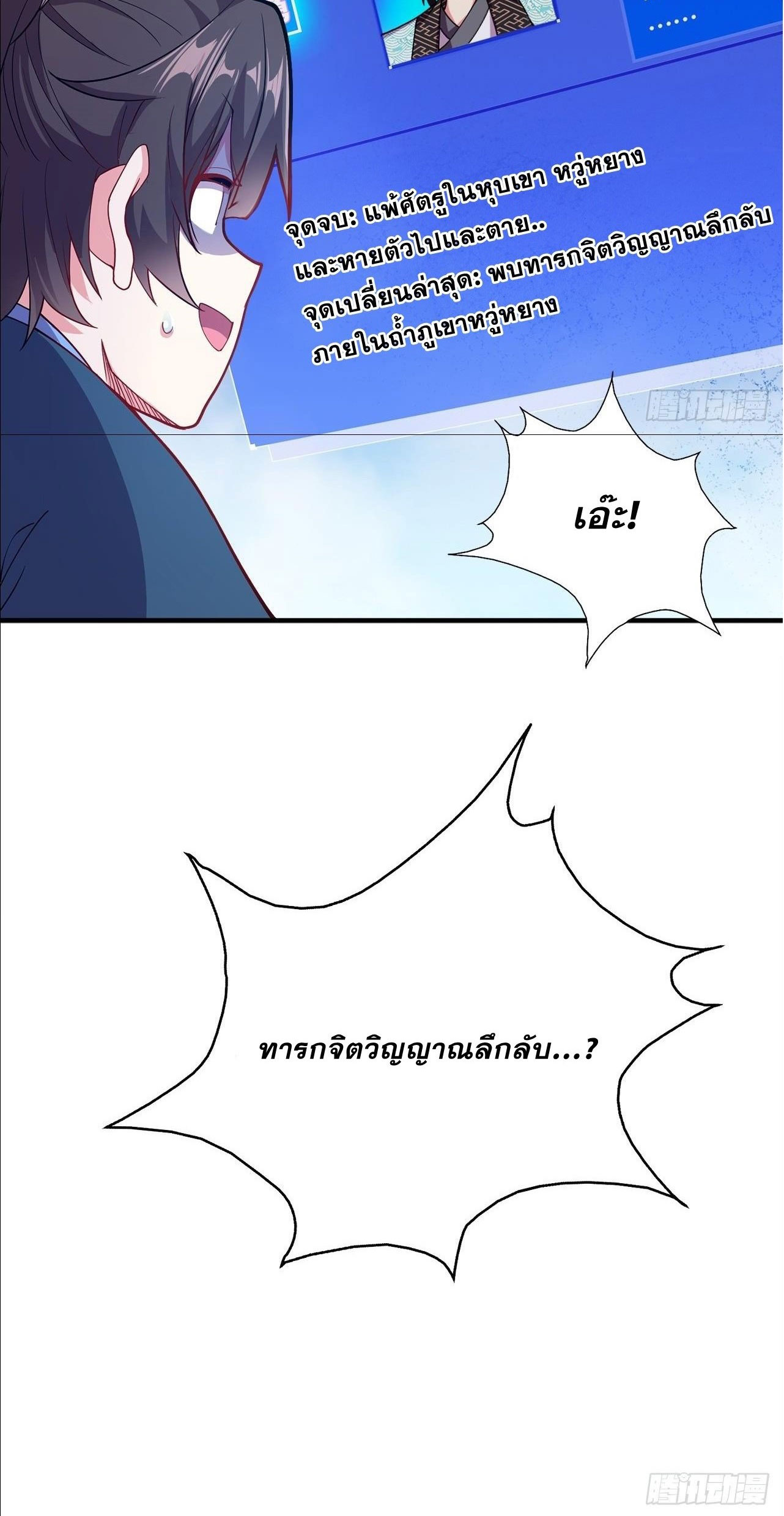 I Can Control All Opportunities ชนจีน ตอนที่ 4 หน้า 35