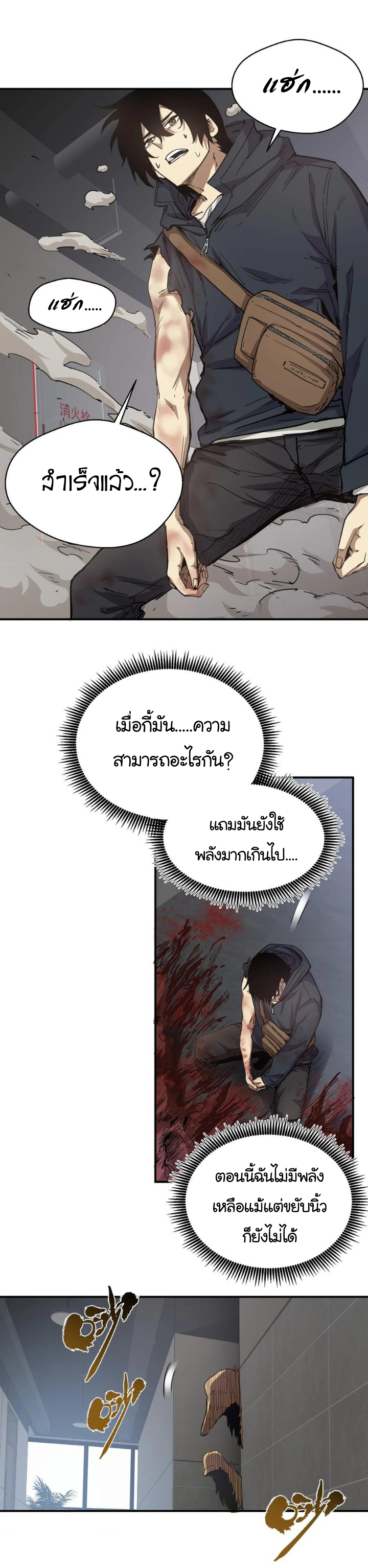 [ภัยพิบัติแห่งยุคสุดท้าย] ตอนที่ 18 หน้า 58