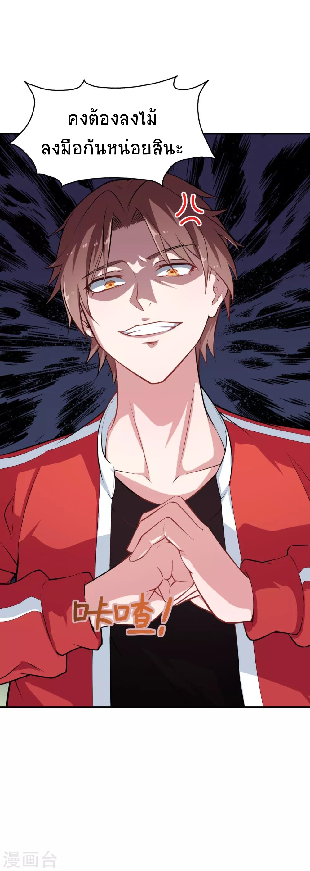 สุดยอดระบบอาจารย์ ตอนที่ 15 หน้า 37