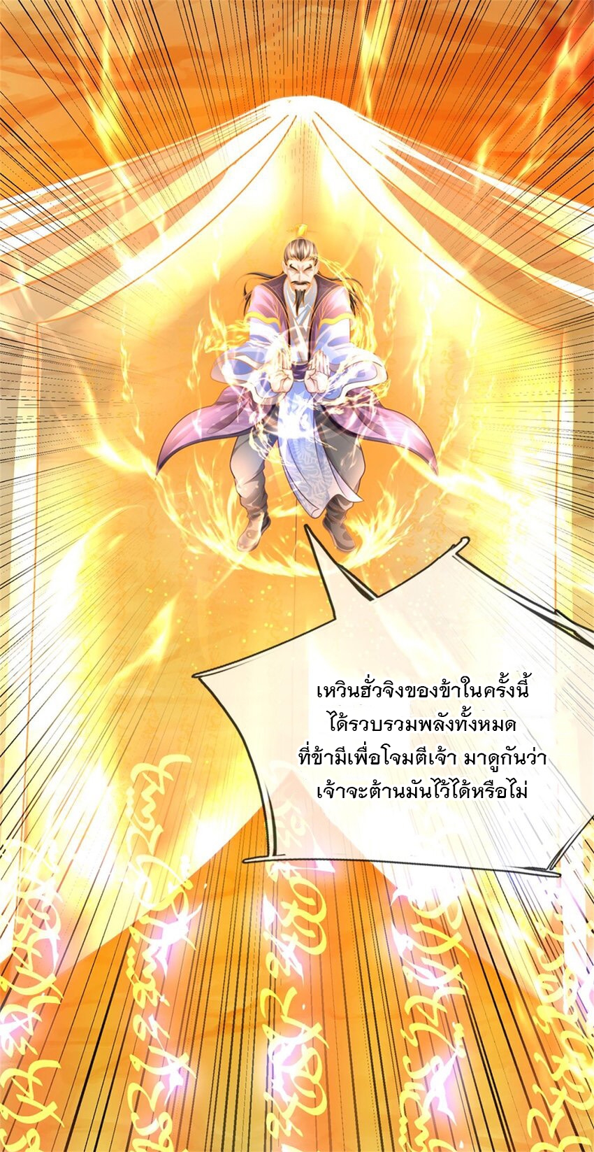 ข้าถูกเลี้ยงดูโดยหญิงสาวปีศาจ ตอนที่ 56 หน้า 39