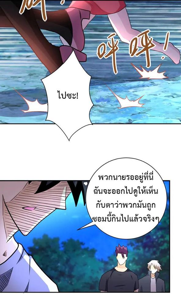 Apocalyptic Super System ตอนที่ 68 หน้า 21