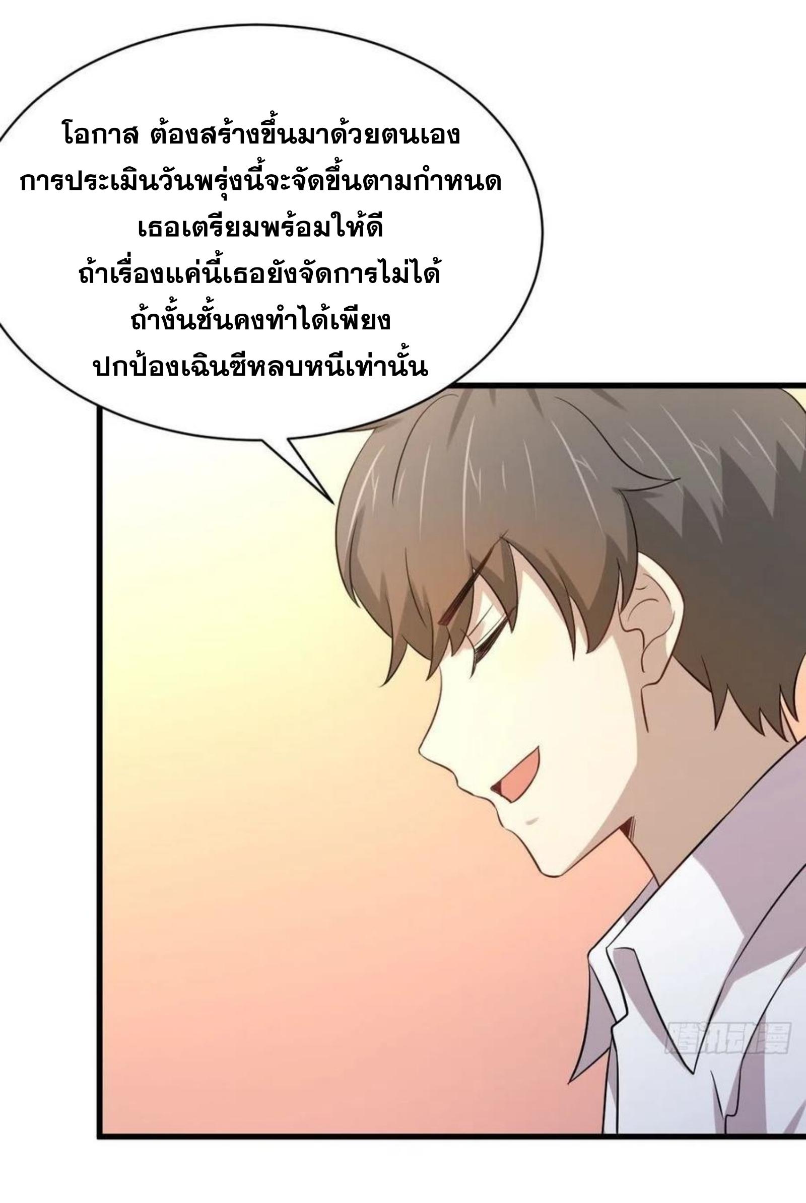 Immortal Swordsman in The Reverse World ข้าเซียนกระบี่ไม่เกาะสตรี ตอนที่ 173 หน้า 17