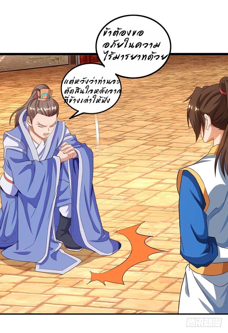 Dominate The Three Realms ตอนที่ 27 หน้า 27