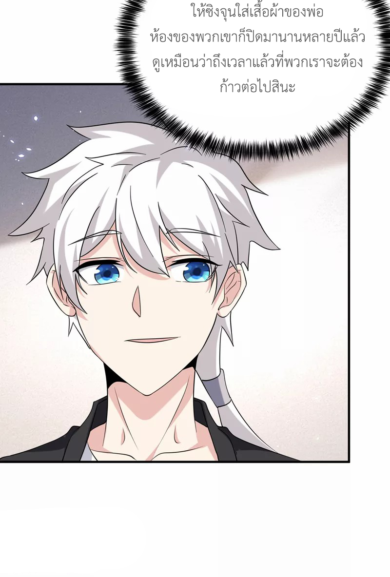 (จบ) Cultivate Immortality in The World of Superpowers (ปรมาจารย์ผู้ฝึกตนในโลกฮีโร่) ตอนที่ 15 หน้า 50