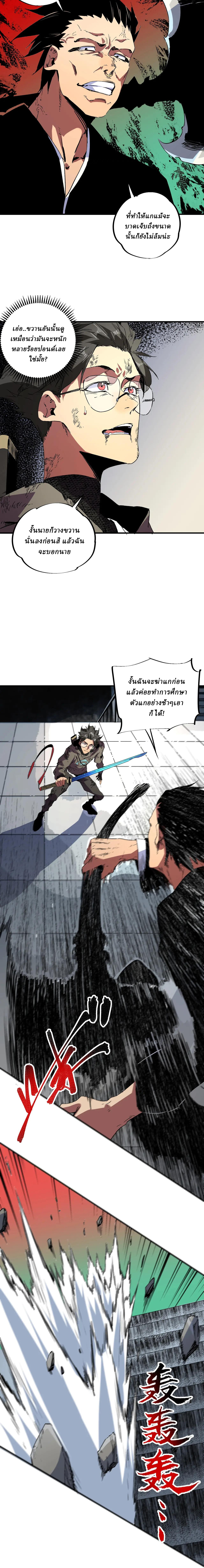 Supreme Curse Master ตอนที่ 9 หน้า 16