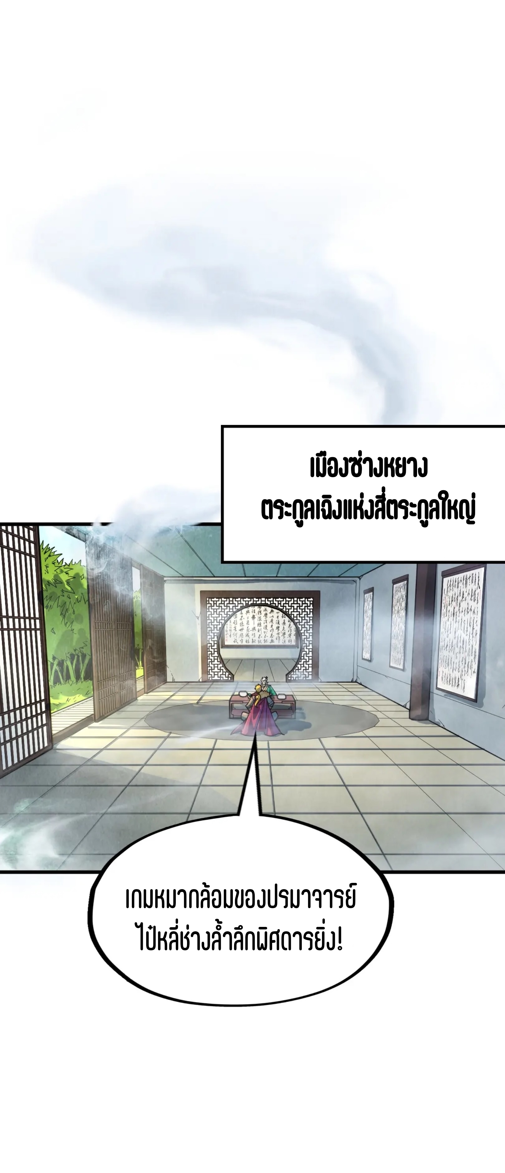 มหาเทพนิรันดร์กาล ตอนที่ 73 หน้า 10