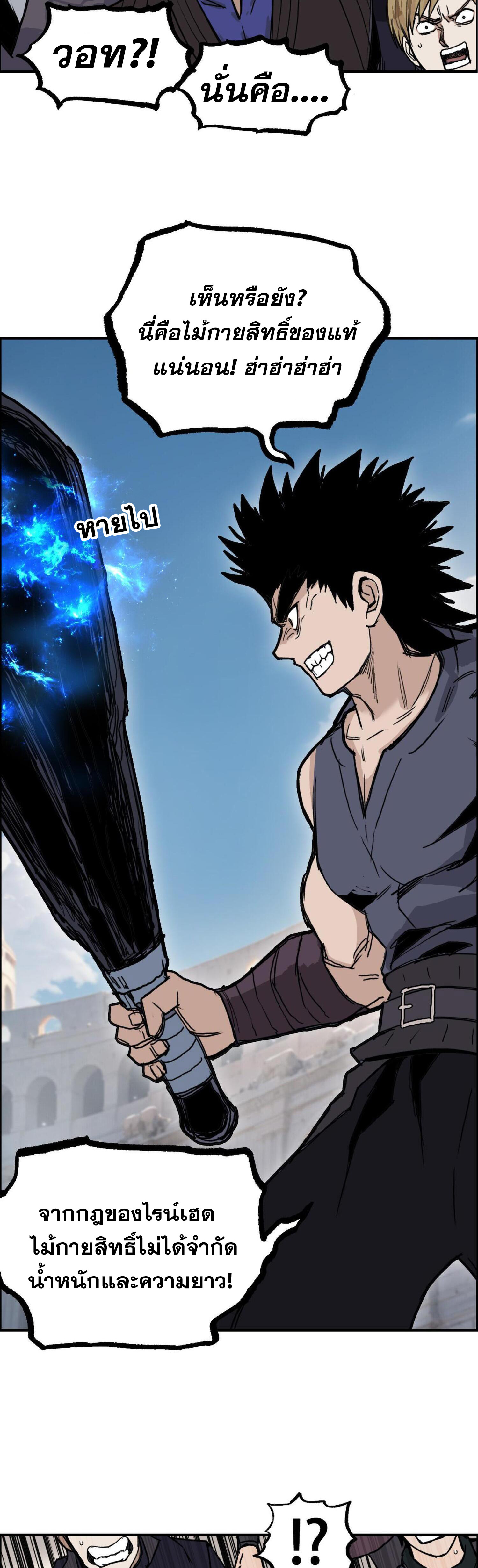 จอมเวทย์พลังกล้าม ตอนที่ 6 หน้า 38