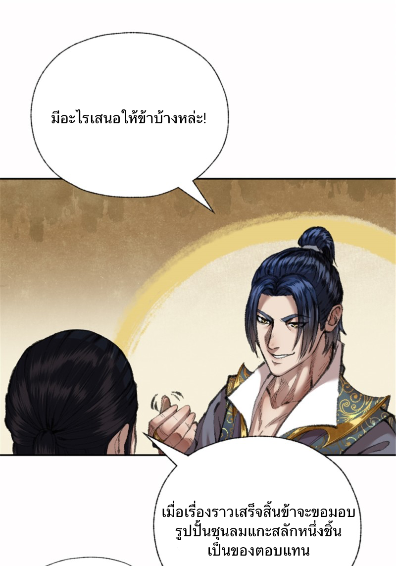 นักล่าปีศาจมือฉกรรจ์ ตอนที่ 19 หน้า 34