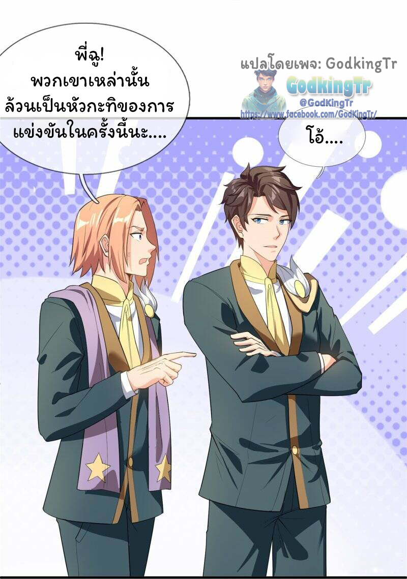 ราชาเทพนิรันดร์ (Eternal god king) ตอนที่ 307 หน้า 18