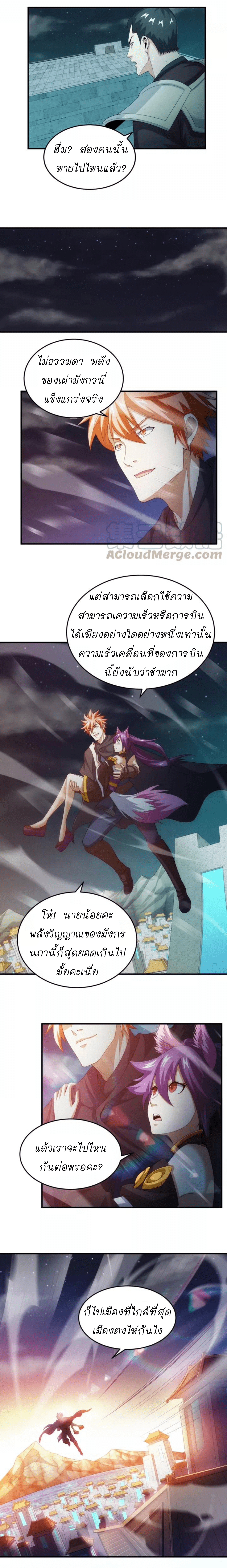 [ชนจีน] เมื่อผมต้องเติมเกม 30,000 ล้านดอลลาร์ ตอนที่ 154 หน้า 7